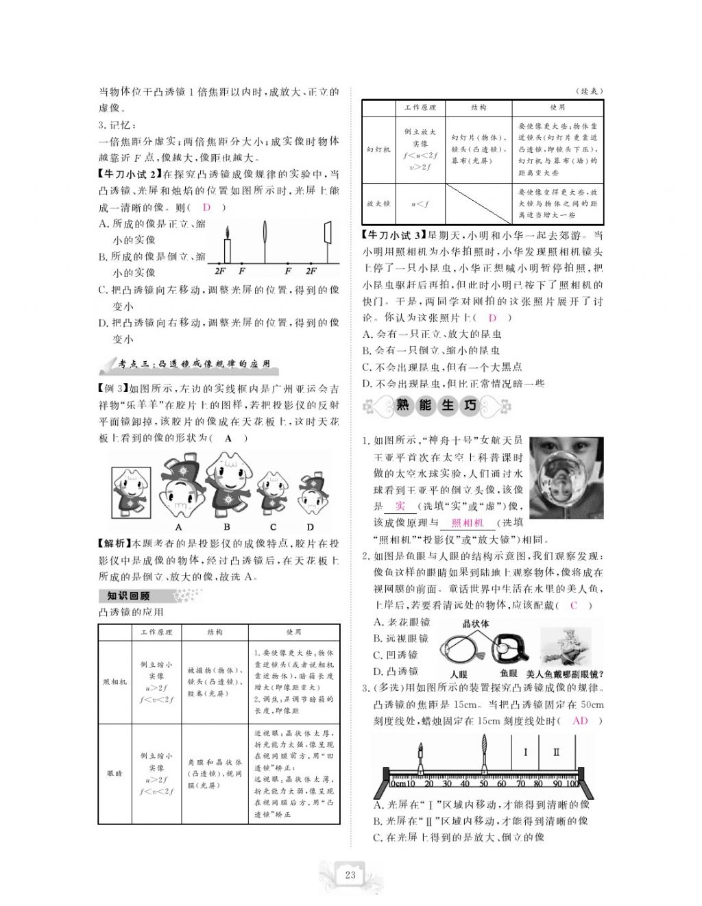 2017年芝麻開花中考方略物理 參考答案第26頁