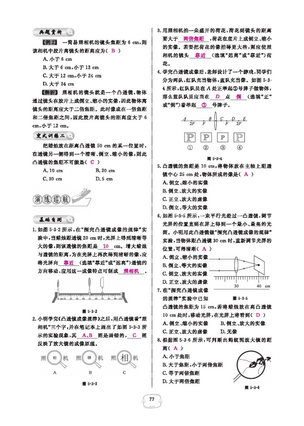 2016領(lǐng)航新課標(biāo)練習(xí)冊(cè)八年級(jí)物理上冊(cè)人教版 參考答案第81頁(yè)