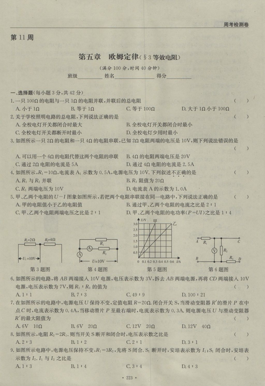 2016年物理風向標九年級全一冊 周考檢測卷第45頁