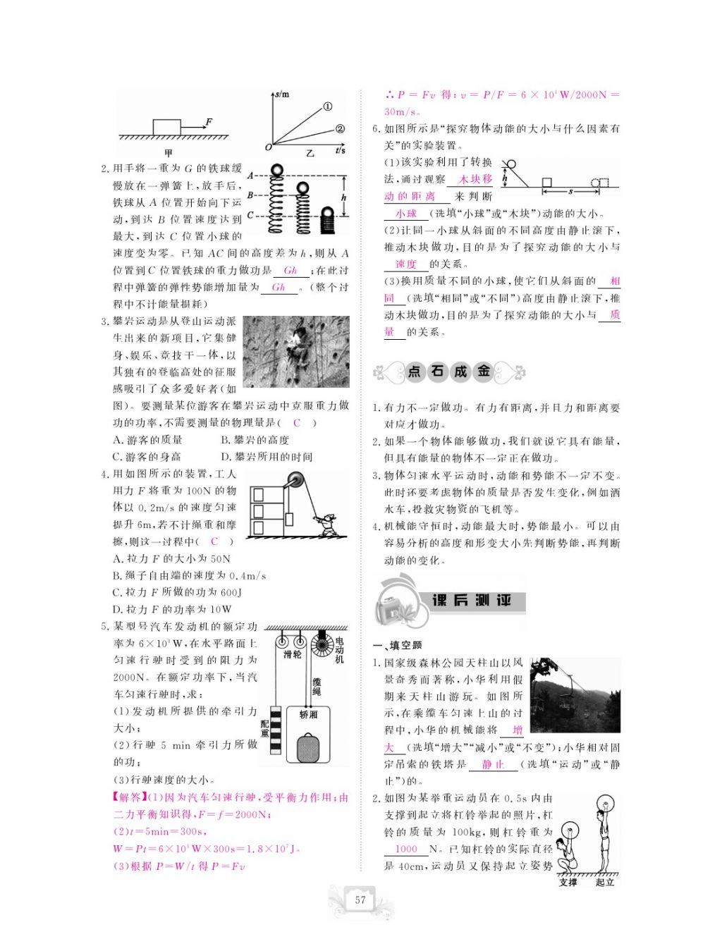 2017年芝麻開花中考方略物理 參考答案第60頁