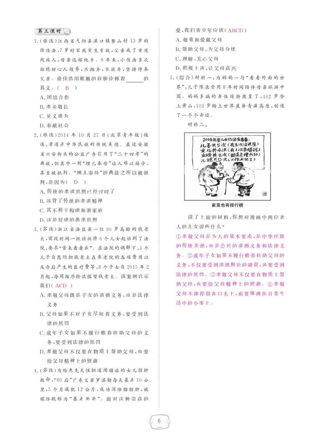 2015領(lǐng)航新課標練習冊八年級思想品德上冊人教版 參考答案第10頁