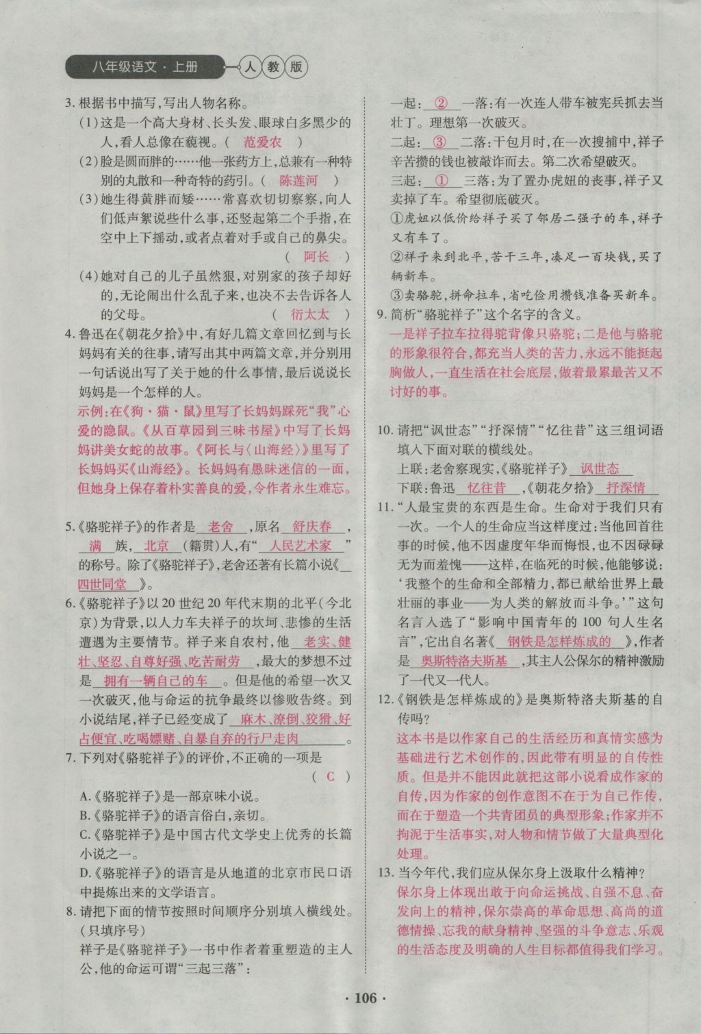 2016年一课一练创新练习八年级语文上册人教版 第六单元第152页