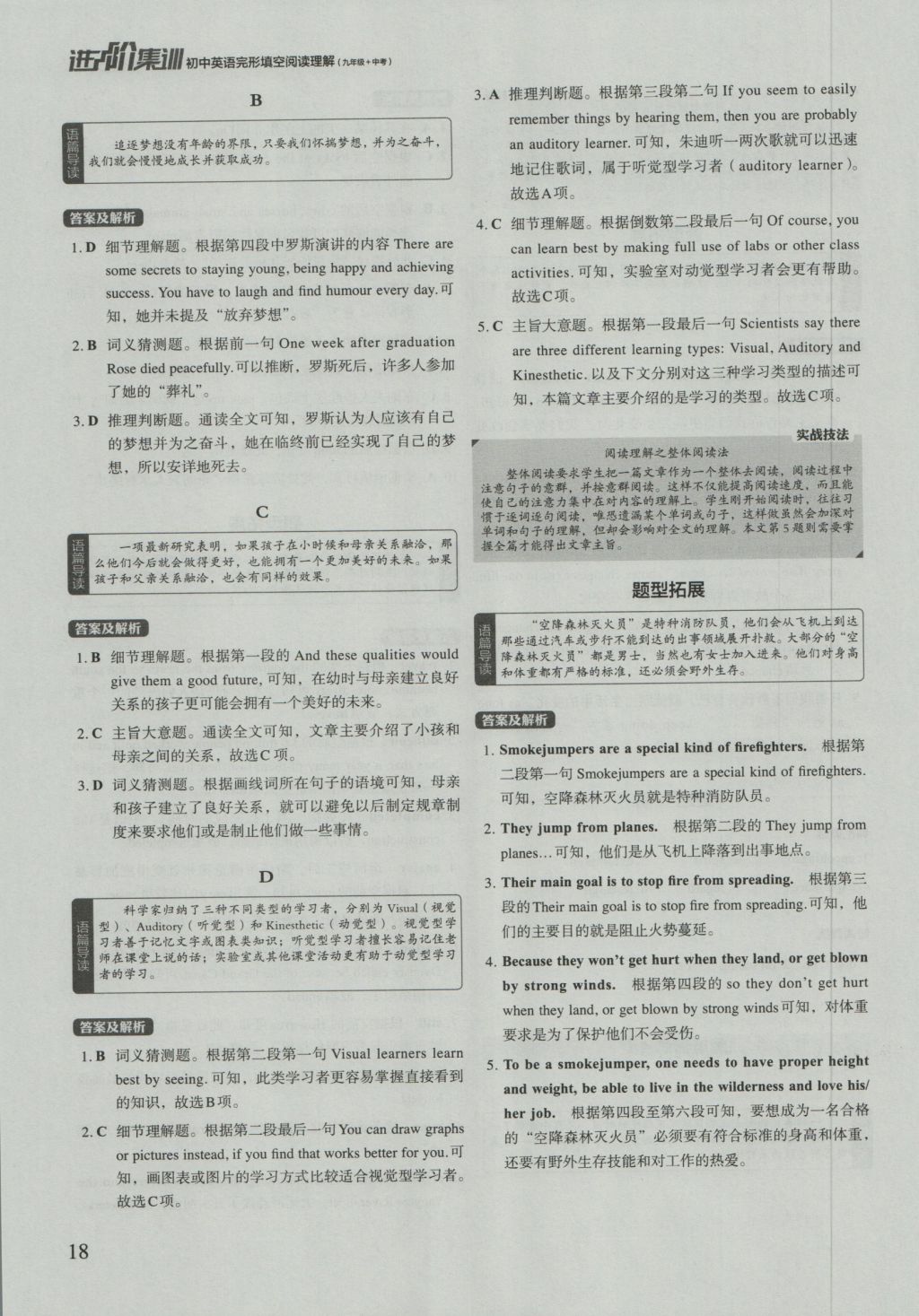 2017年初中英語進階集訓(xùn)九年級加中考完形填空閱讀理解 參考答案第18頁