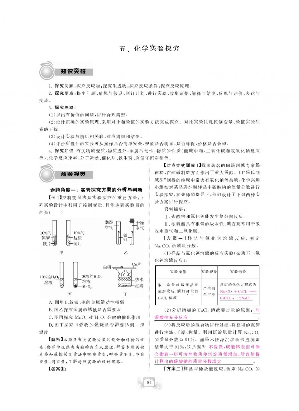 2017年芝麻開花中考方略化學(xué) 參考答案第87頁(yè)