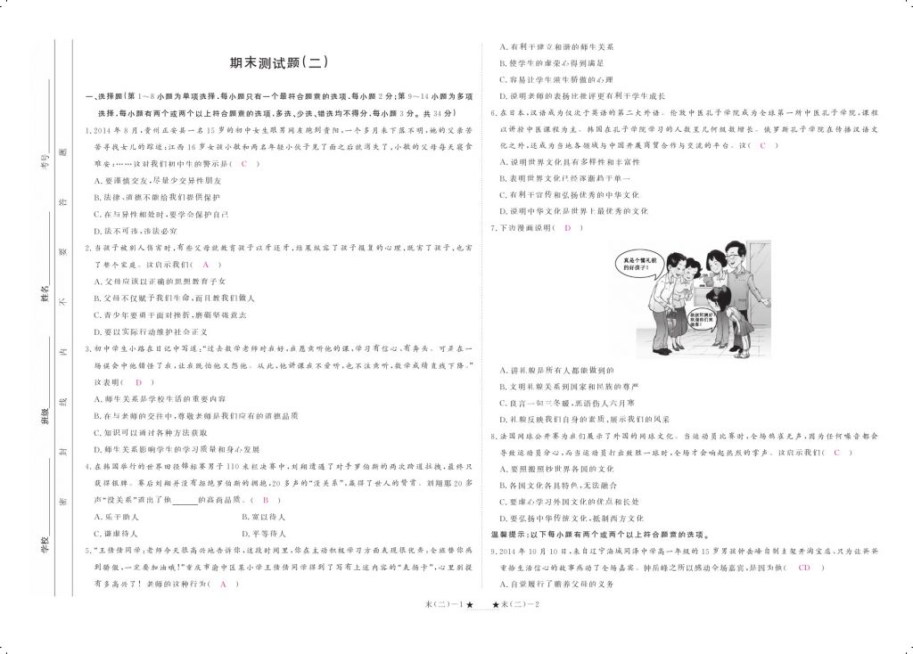 2015領航新課標練習冊八年級思想品德上冊人教版 參考答案第113頁