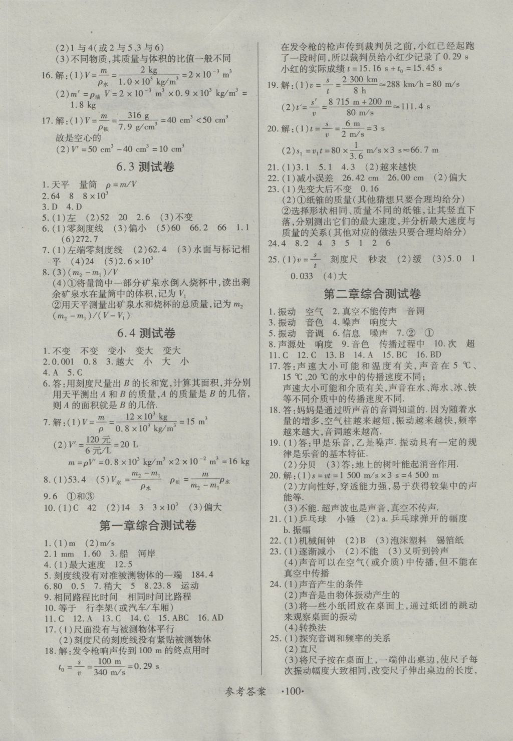 2016年一课一练创新练习八年级物理上册人教版 参考答案第10页