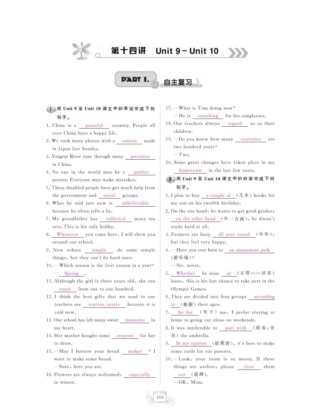 2017年芝麻开花中考方略英语 参考答案第107页