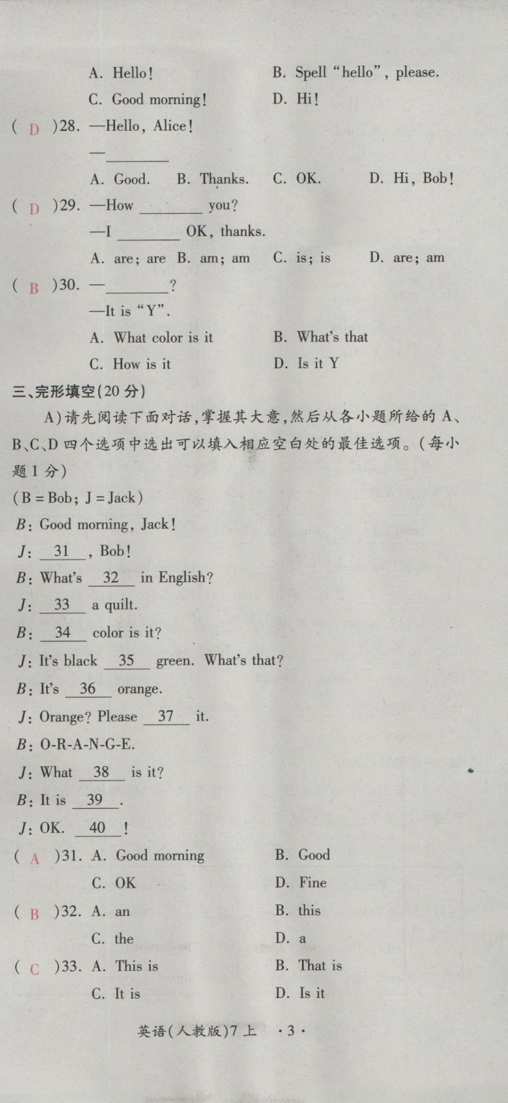 2016年一課一練創(chuàng)新練習(xí)七年級英語上冊人教版 測試卷第125頁