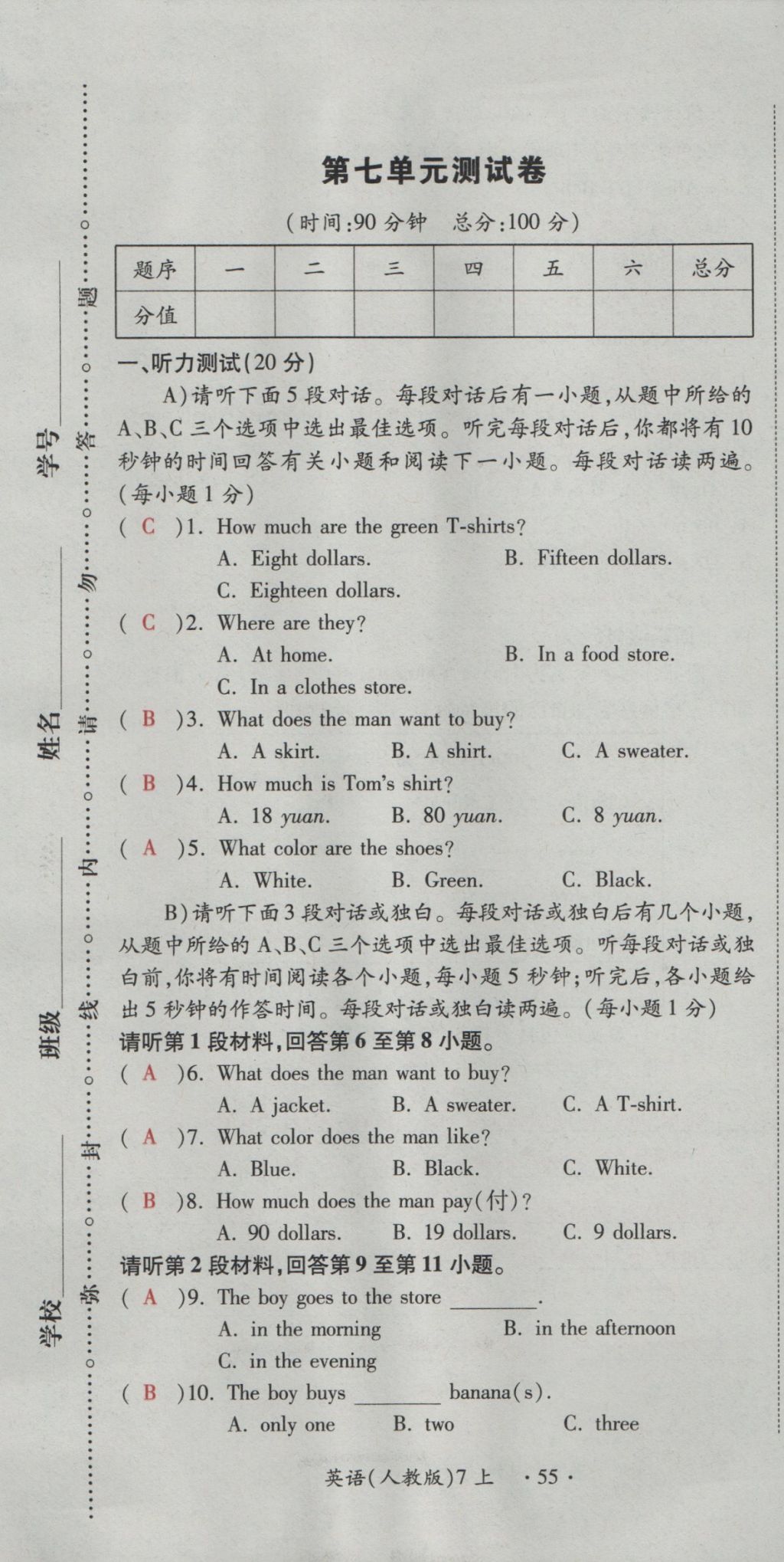 2016年一課一練創(chuàng)新練習(xí)七年級英語上冊人教版 測試卷第177頁