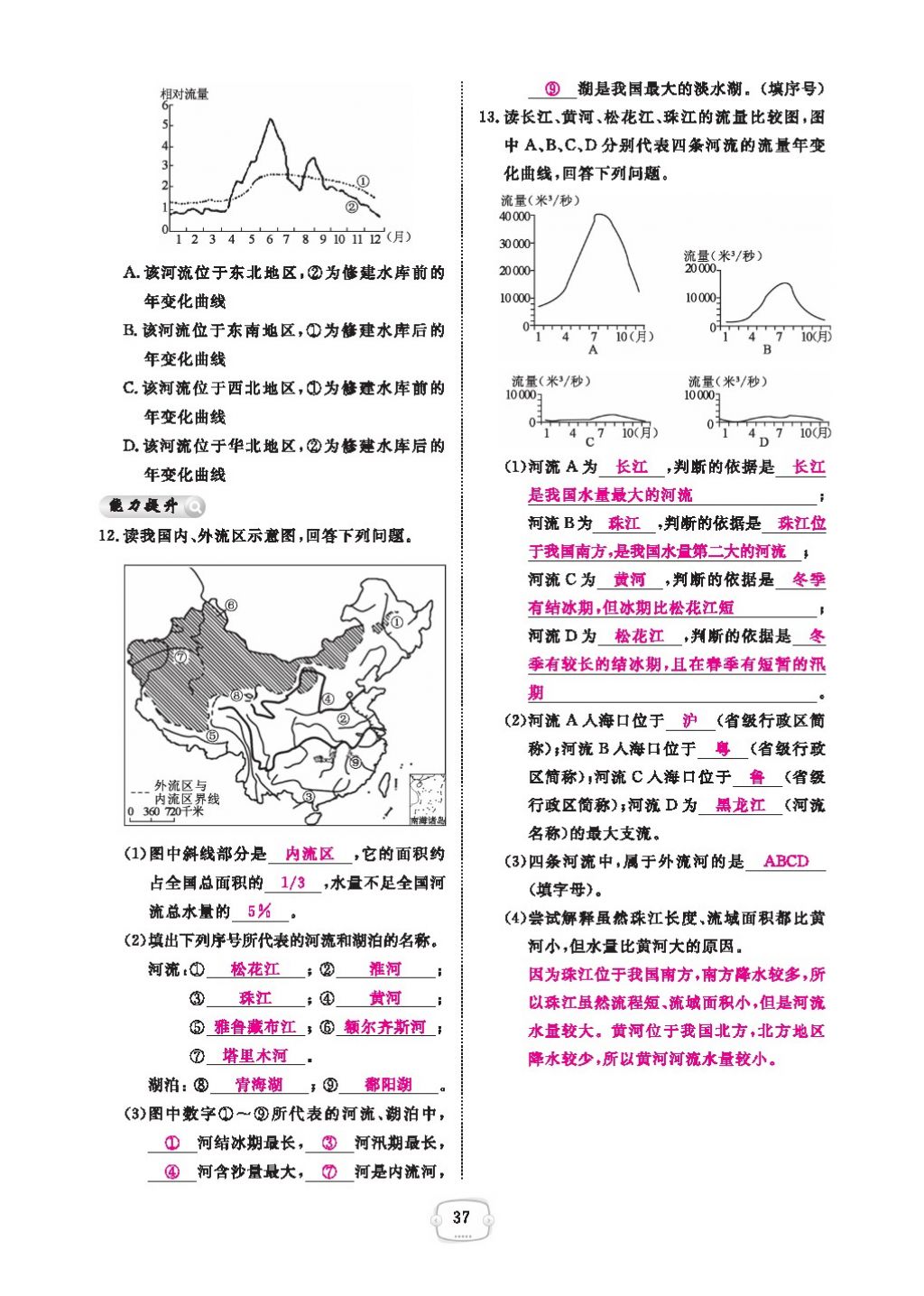 2016領(lǐng)航新課標(biāo)練習(xí)冊(cè)八年級(jí)地理上冊(cè)人教版 參考答案第41頁(yè)