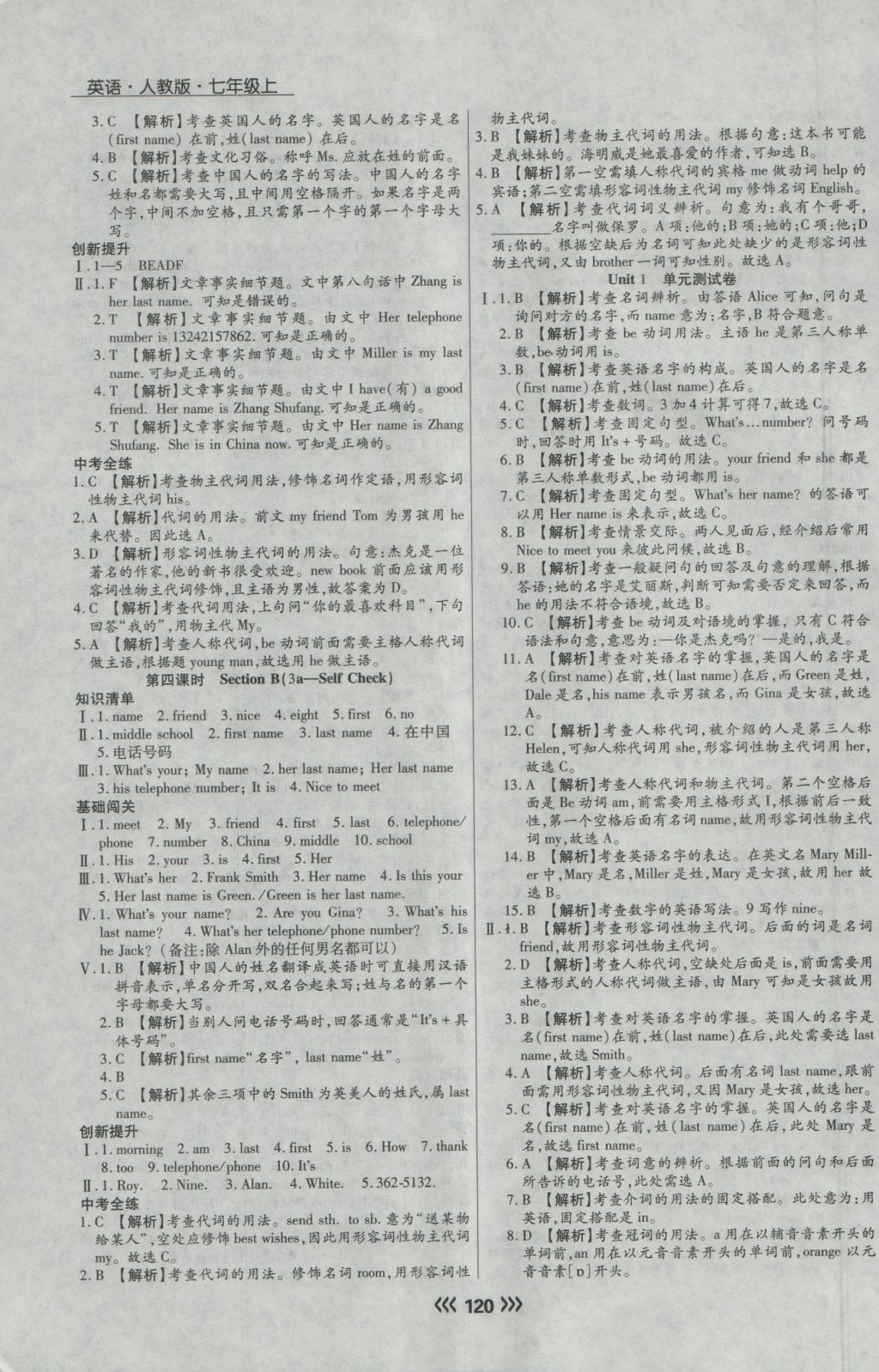 2016年學升同步練測七年級英語上冊人教版 參考答案第4頁