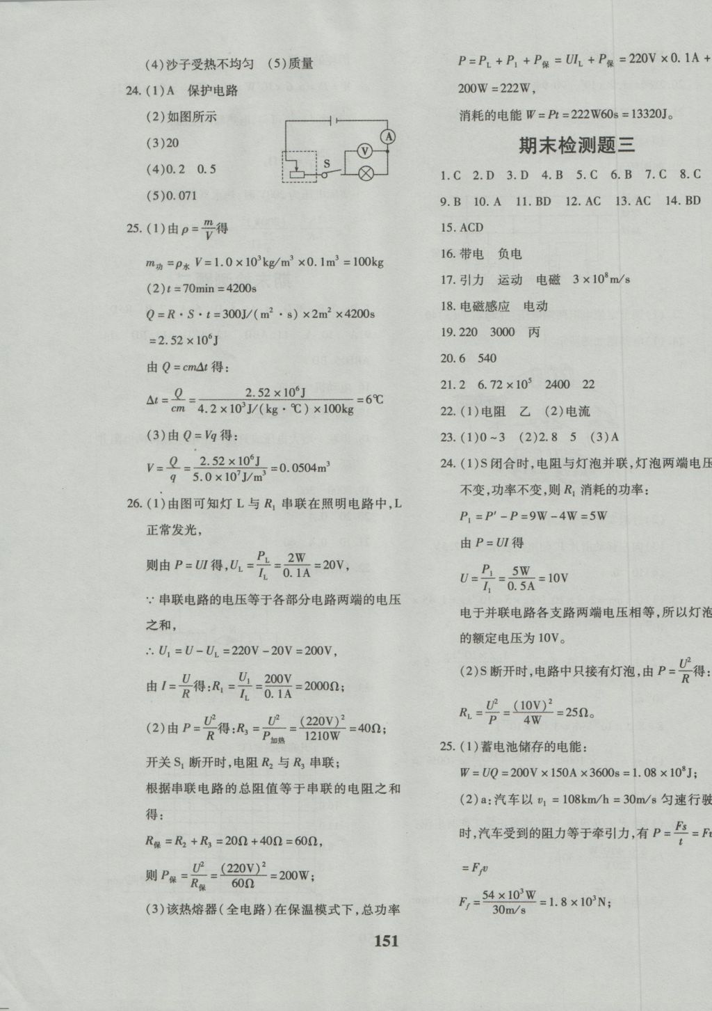 2016年黃岡360度定制密卷九年級物理人教版 參考答案第11頁