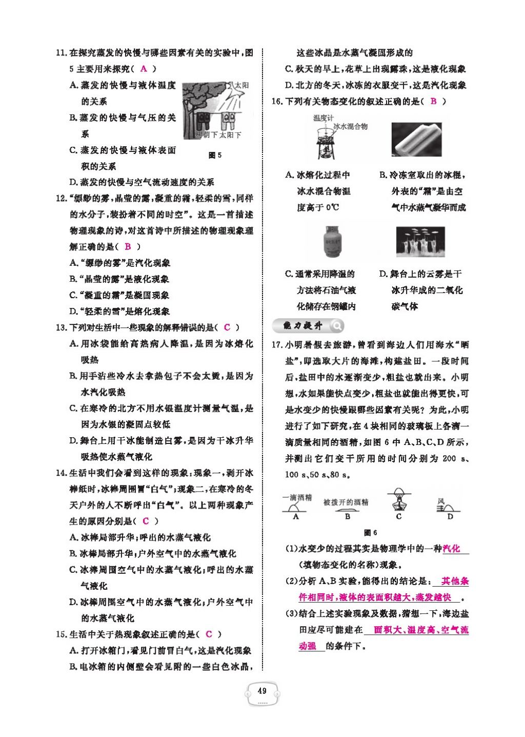 2016領(lǐng)航新課標(biāo)練習(xí)冊八年級物理上冊人教版 參考答案第53頁