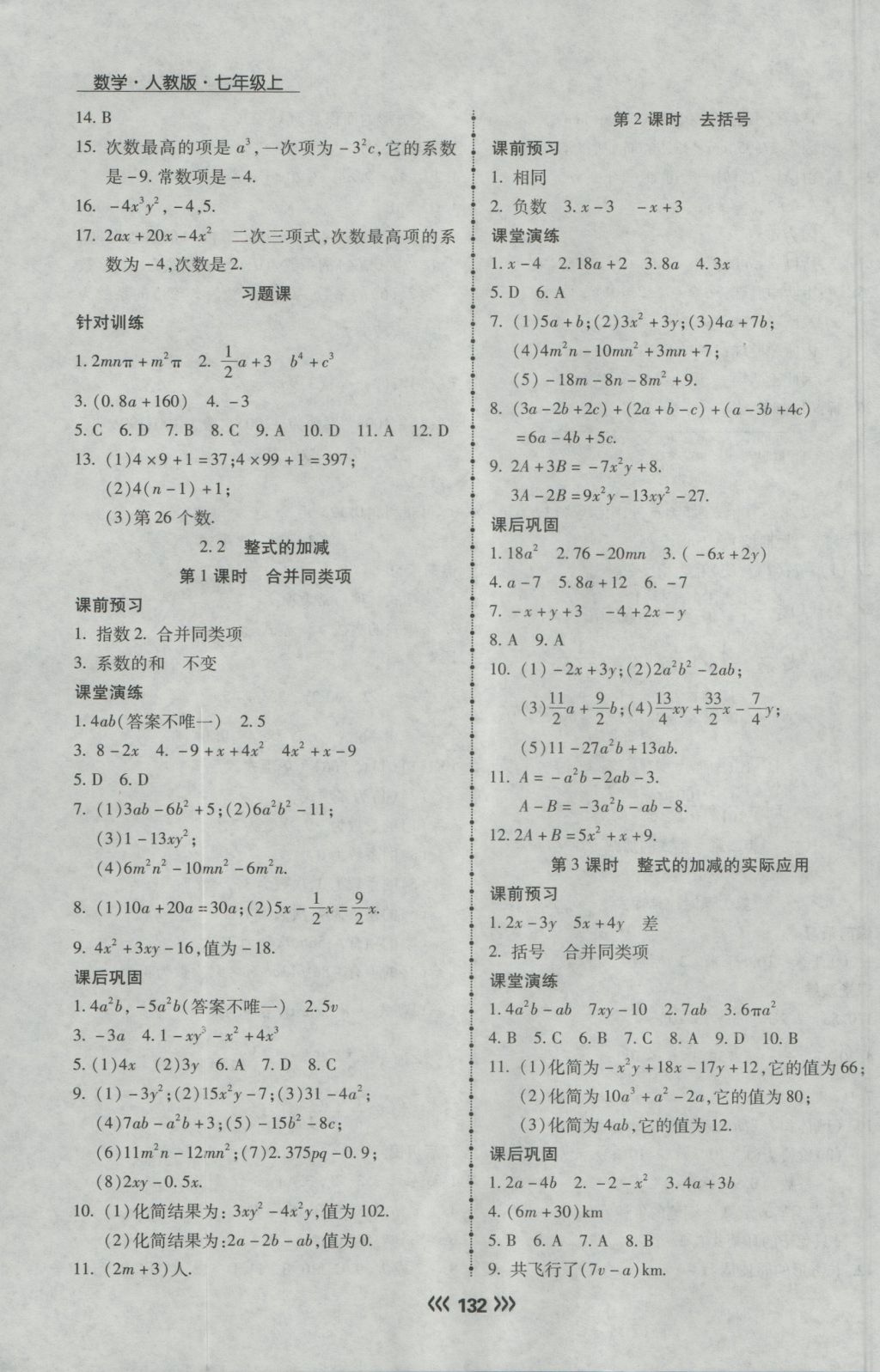 2016年學升同步練測七年級數(shù)學上冊人教版 參考答案第9頁