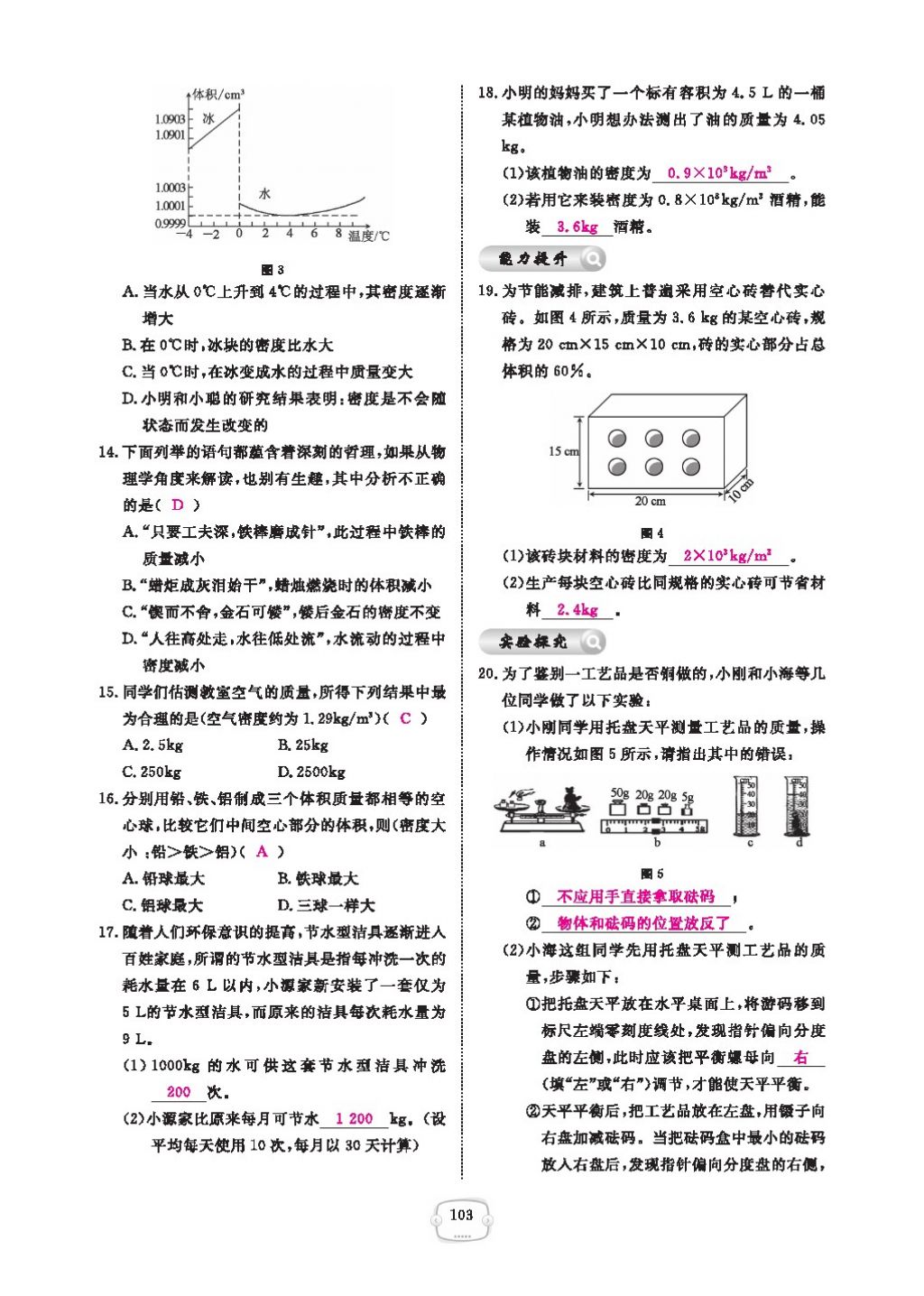 2016領(lǐng)航新課標(biāo)練習(xí)冊(cè)八年級(jí)物理上冊(cè)人教版 參考答案第107頁(yè)