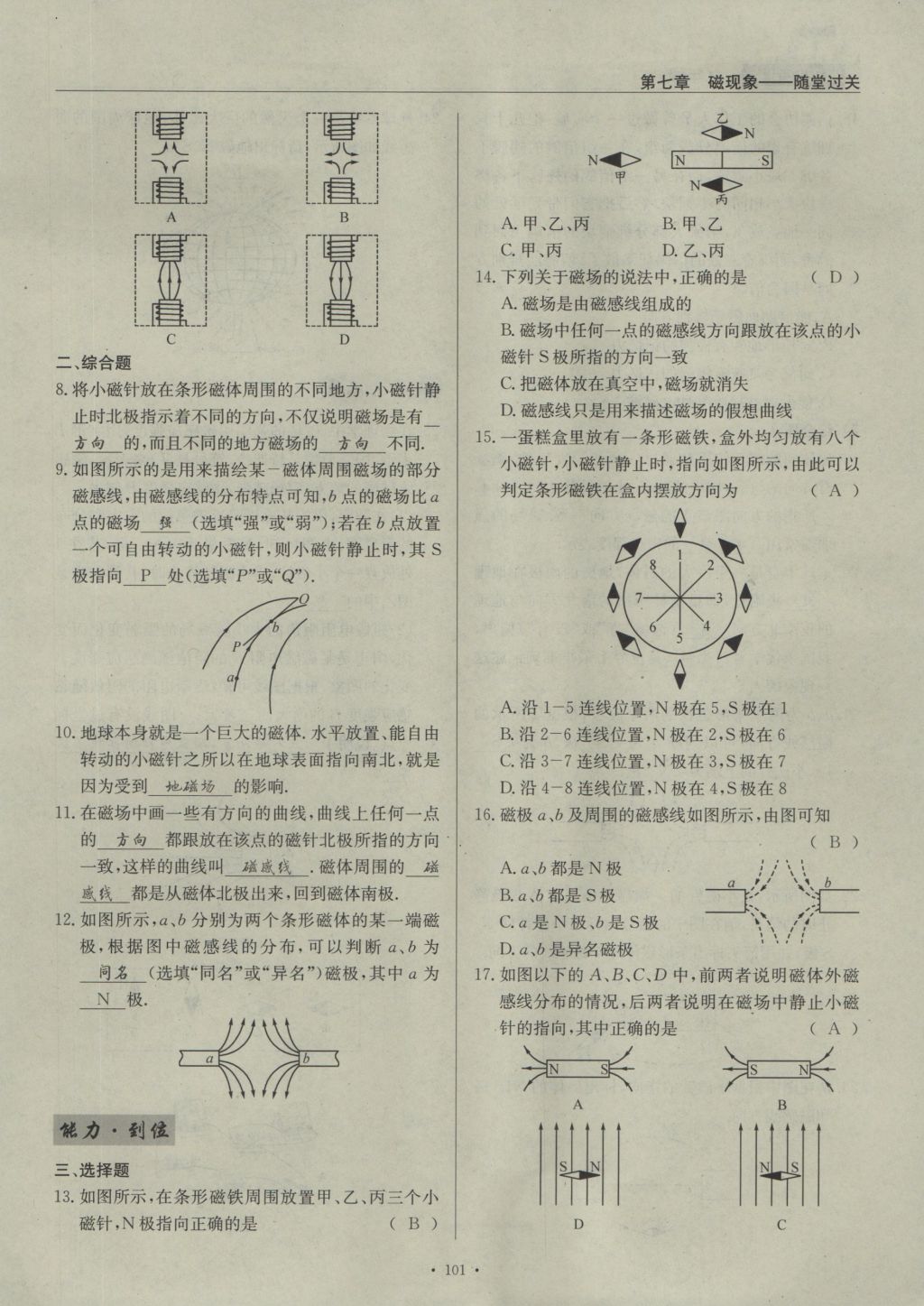 2016年物理風(fēng)向標(biāo)九年級全一冊 第七章 磁現(xiàn)象第148頁