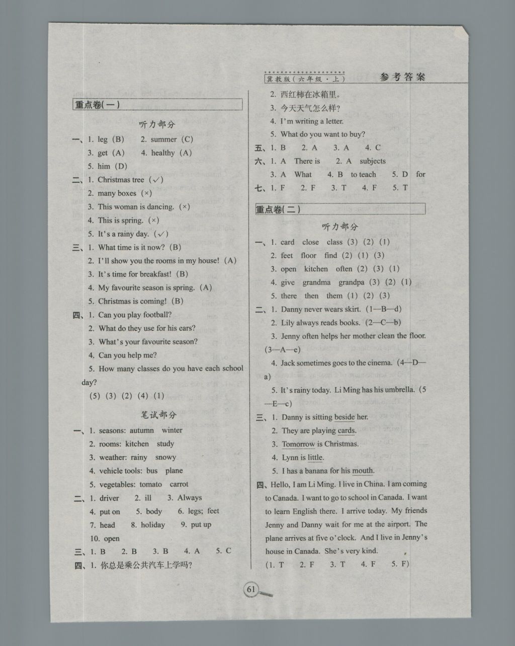 2016年15天巧奪100分六年級(jí)英語上冊冀教版 參考答案第5頁