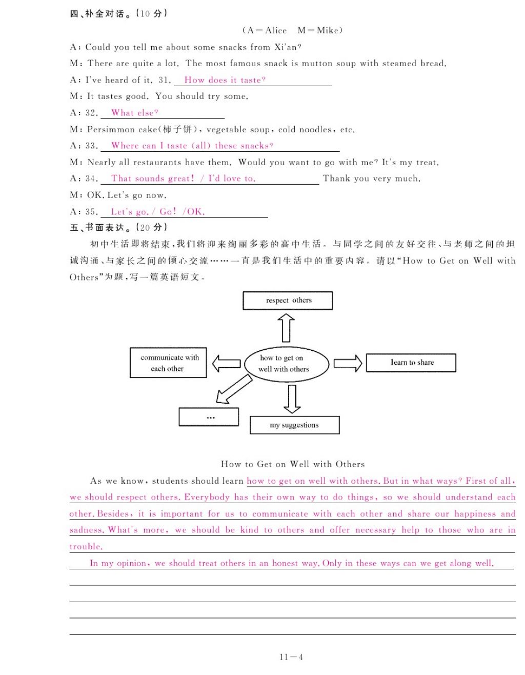 2017年芝麻開花中考方略英語 參考答案第203頁