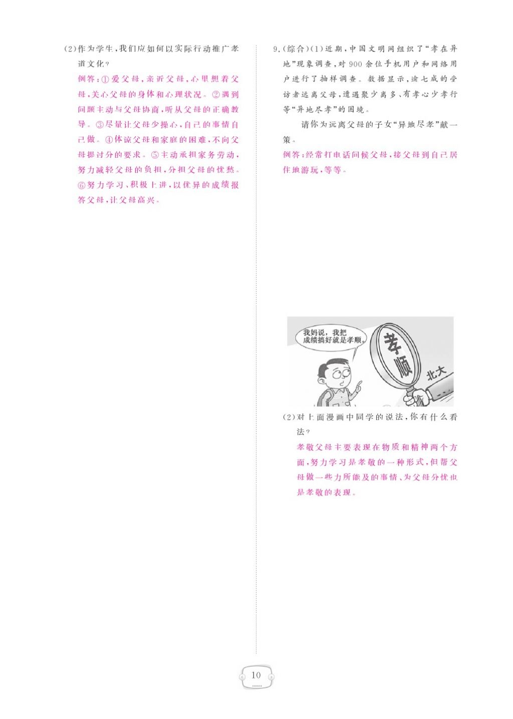 2015領(lǐng)航新課標(biāo)練習(xí)冊(cè)八年級(jí)思想品德上冊(cè)人教版 參考答案第14頁(yè)