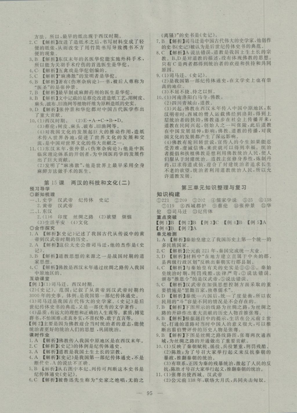 2016年351高效課堂導學案七年級歷史上冊人教版 參考答案第11頁