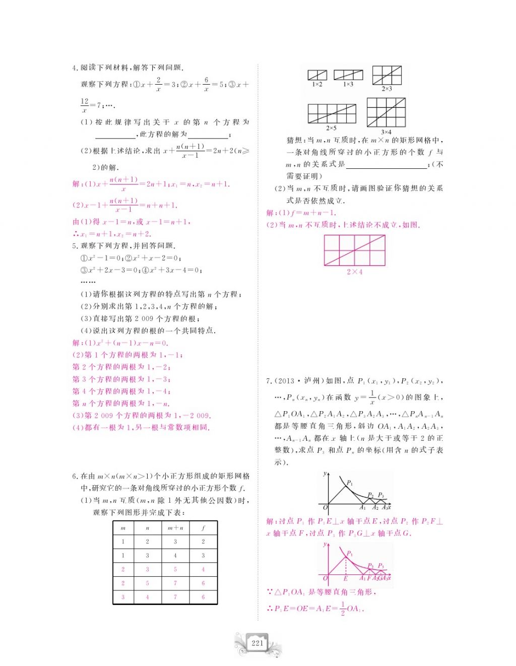 2017年芝麻开花中考方略数学 参考答案第224页