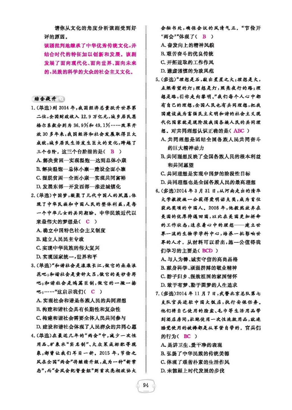 2016領(lǐng)航新課標(biāo)練習(xí)冊九年級思想品德全一冊人教版 參考答案第98頁