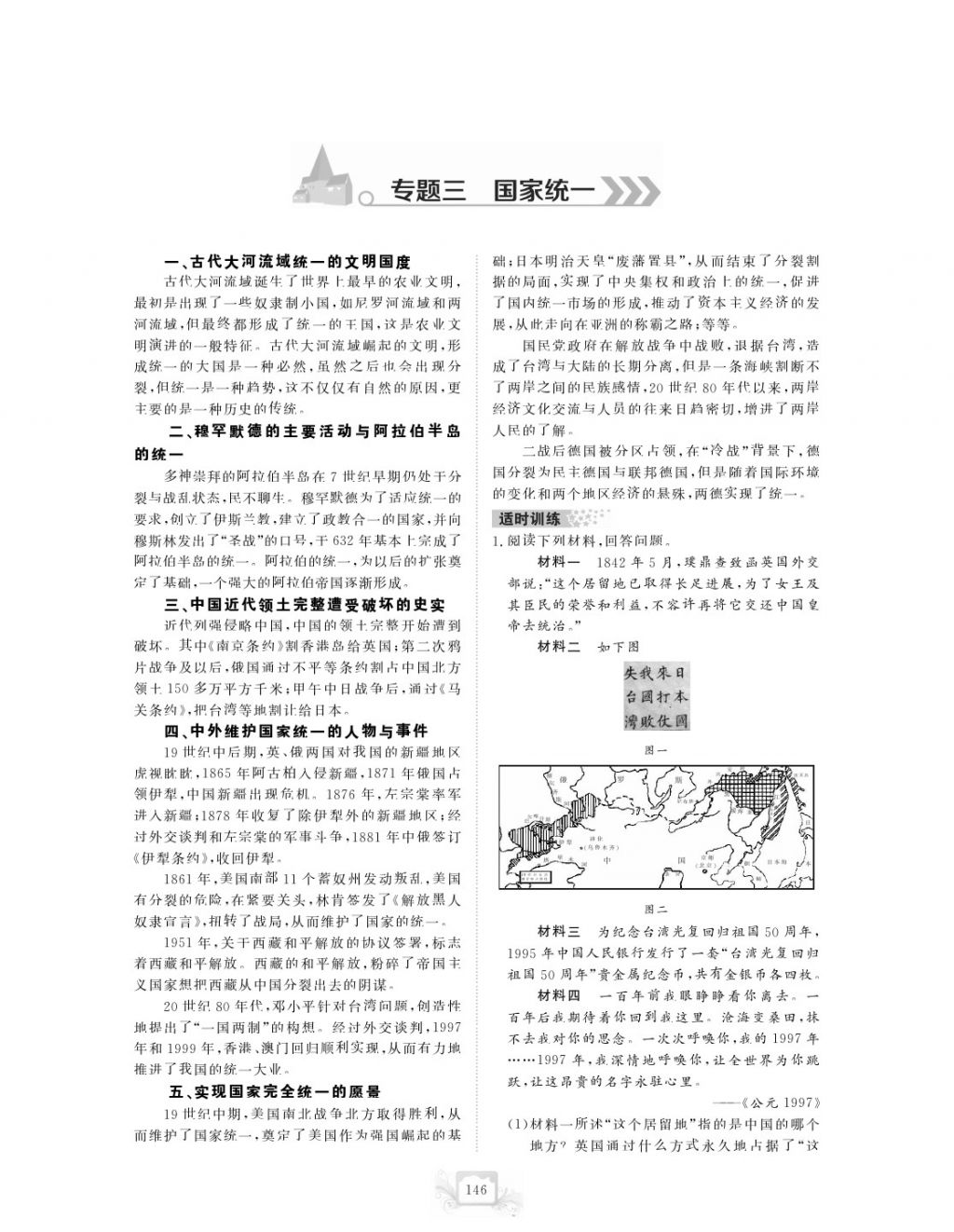 2017年芝麻開花中考方略歷史 參考答案第149頁