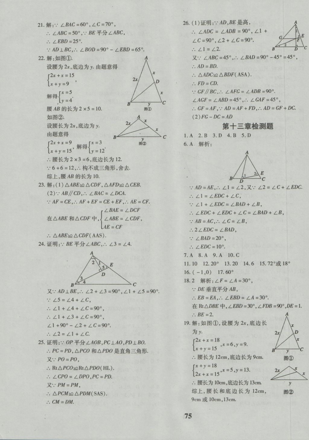 2016年黄冈360度定制密卷八年级数学上册人教版 参考答案第3页