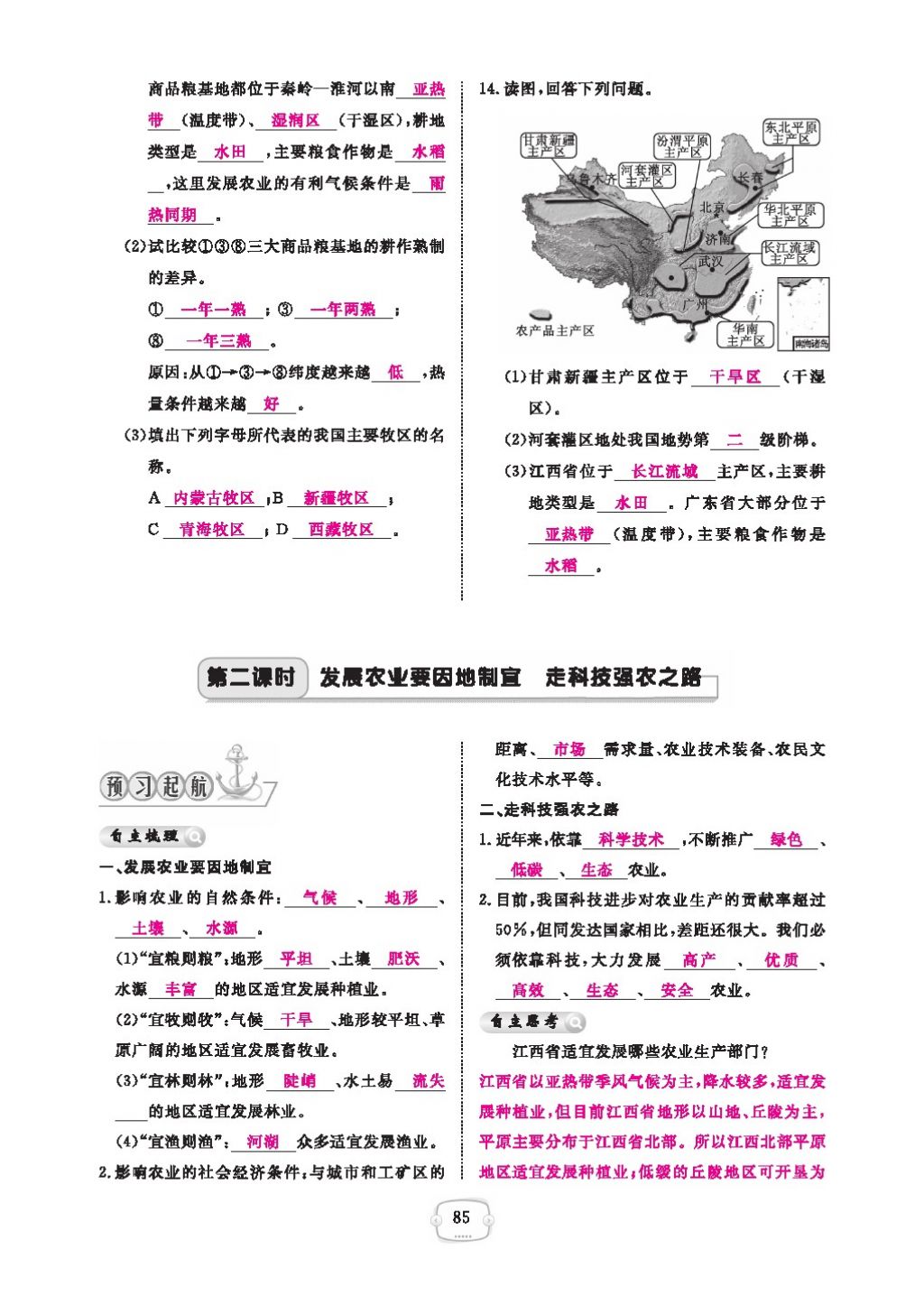 2016領(lǐng)航新課標(biāo)練習(xí)冊(cè)八年級(jí)地理上冊(cè)人教版 參考答案第89頁