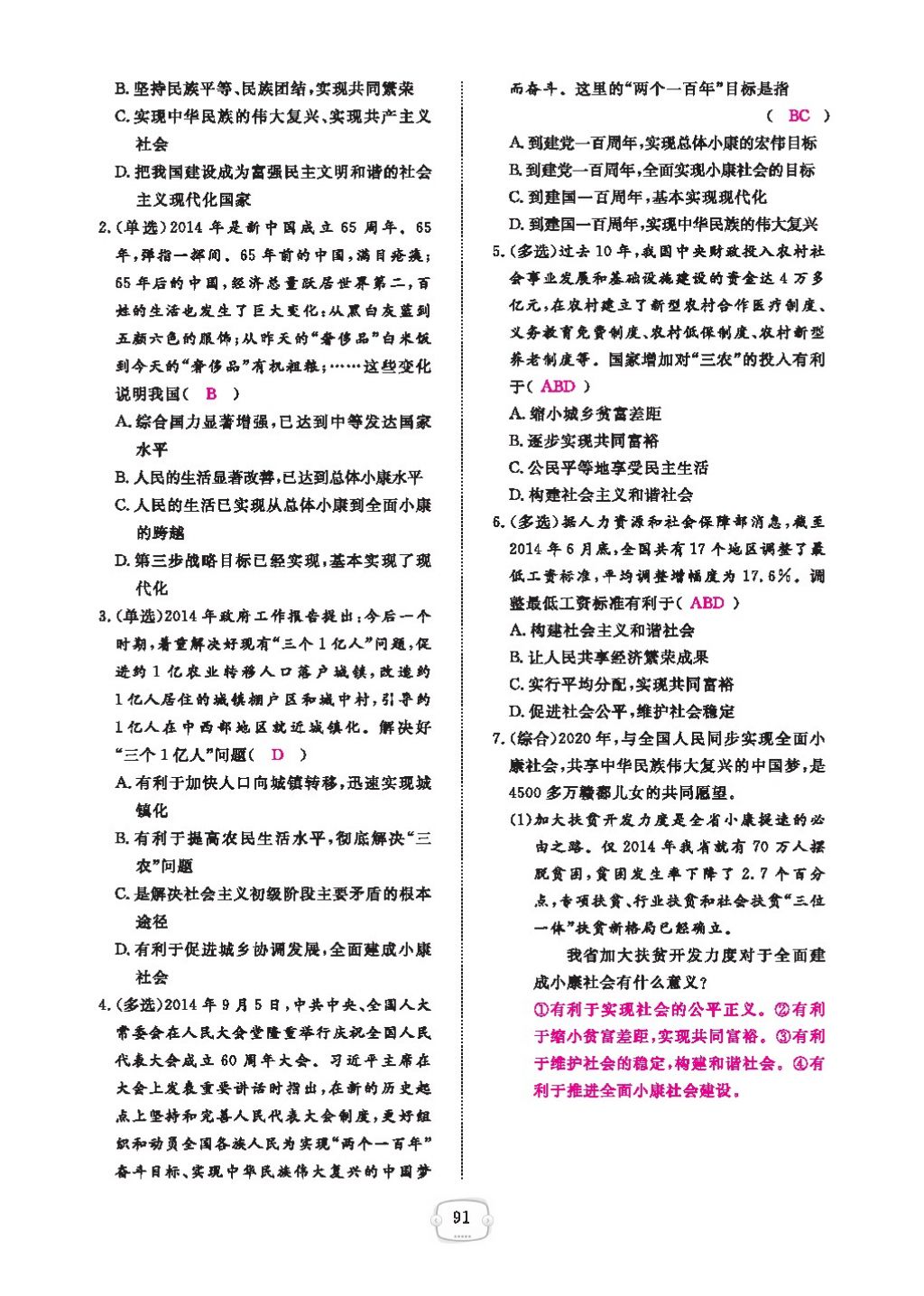 2016領(lǐng)航新課標(biāo)練習(xí)冊九年級(jí)思想品德全一冊人教版 參考答案第95頁