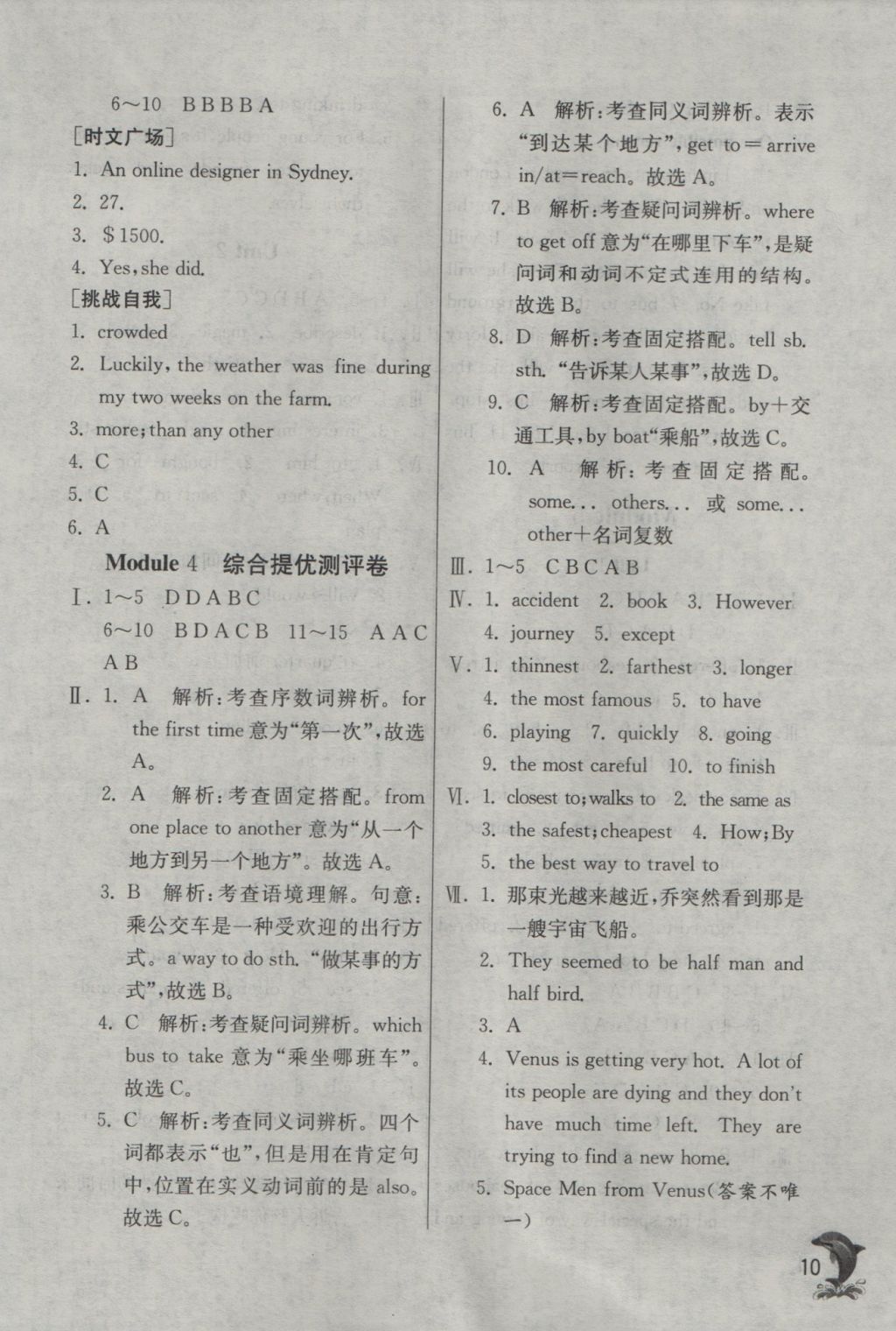 2016年实验班提优训练八年级英语上册外研版 参考答案第10页