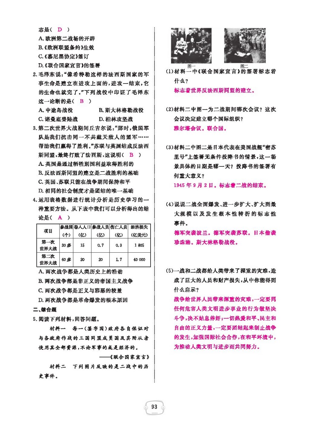 2016領(lǐng)航新課標(biāo)練習(xí)冊九年級歷史全一冊人教版 參考答案第97頁