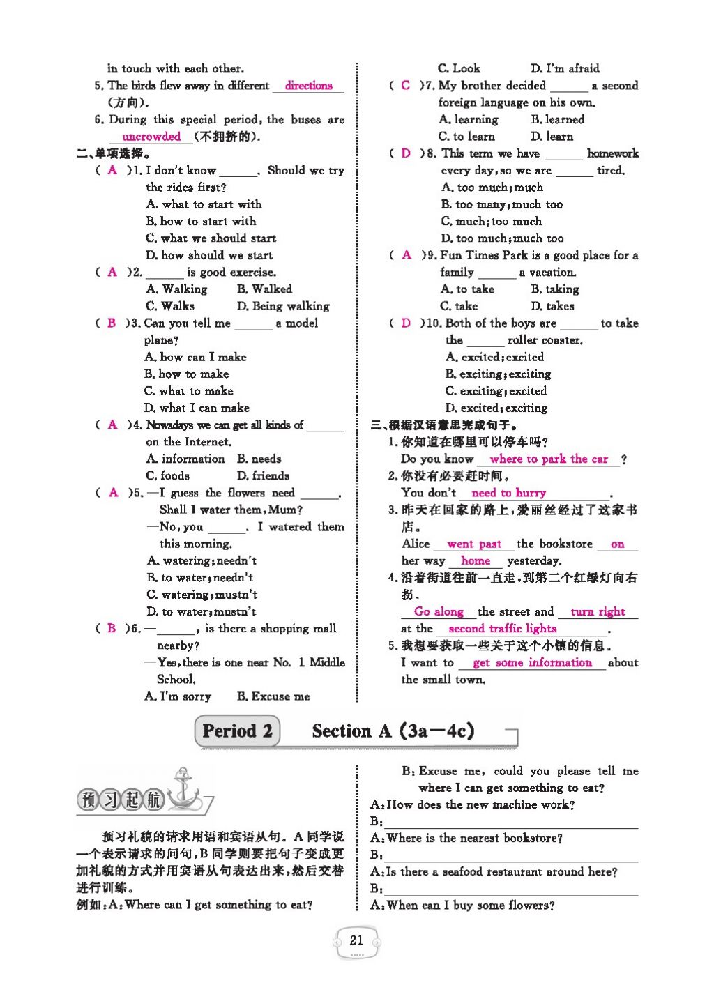 2016領(lǐng)航新課標練習(xí)冊九年級英語全一冊人教版 參考答案第25頁