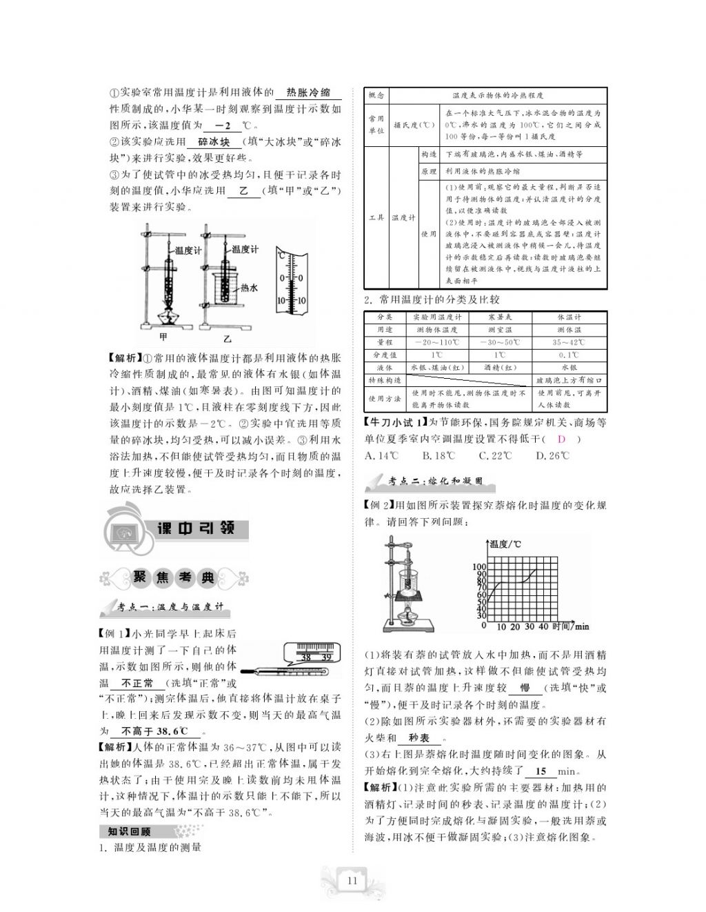 2017年芝麻開花中考方略物理 參考答案第14頁(yè)