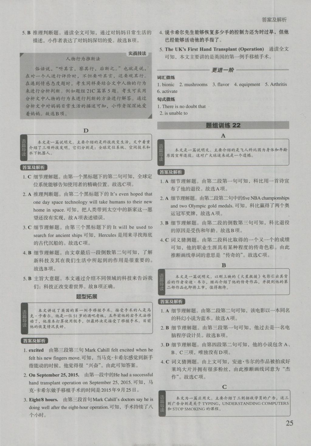 2017年初中英語進(jìn)階集訓(xùn)九年級加中考閱讀理解 參考答案第25頁