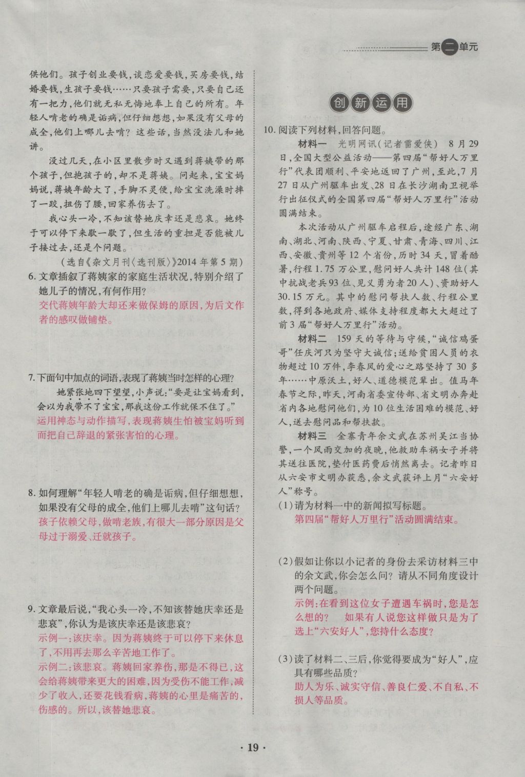 2016年一課一練創(chuàng)新練習(xí)八年級語文上冊人教版 第二單元第98頁