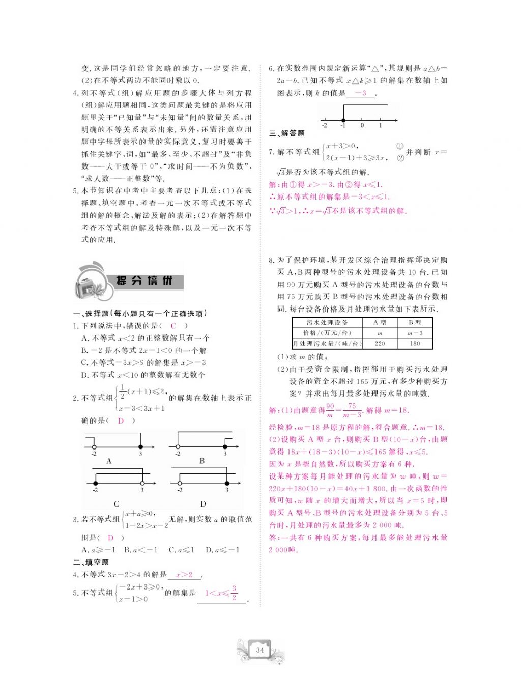 2017年芝麻開花中考方略數(shù)學(xué) 參考答案第37頁