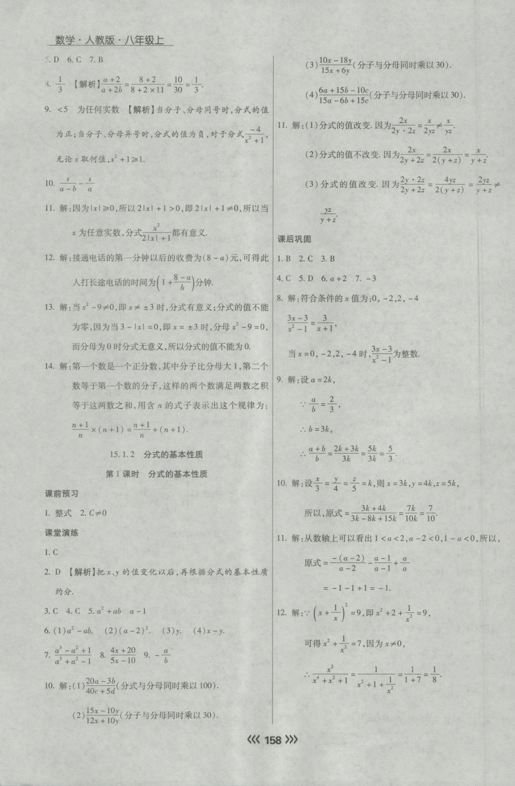 2016年学升同步练测八年级数学上册人教版 参考答案第26页