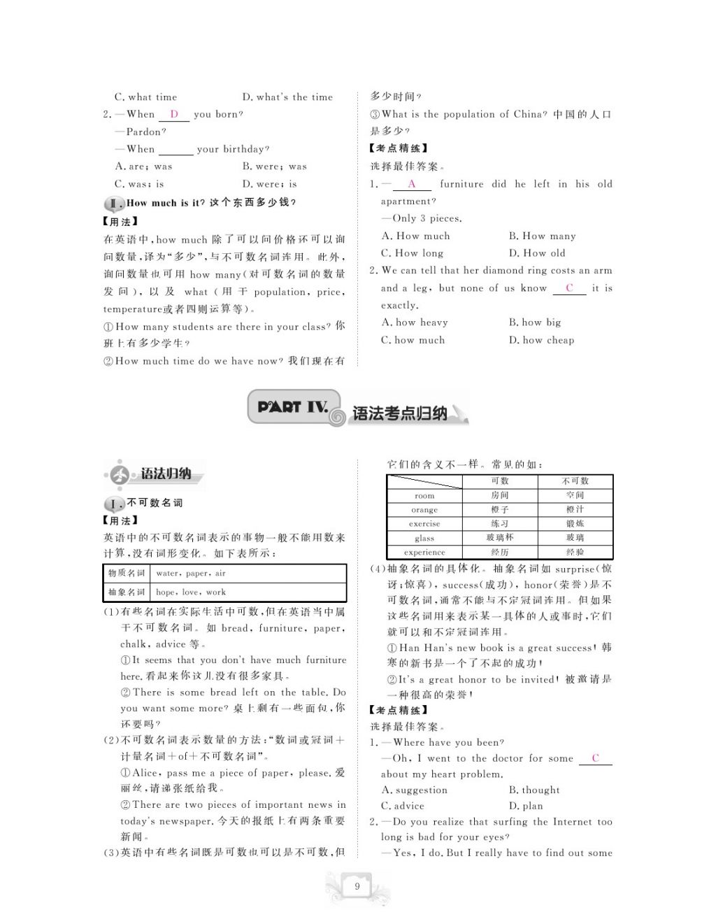 2017年芝麻开花中考方略英语 参考答案第12页