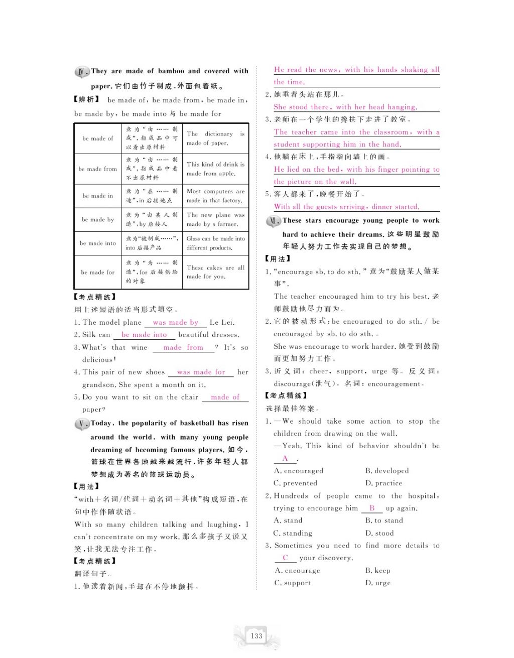 2017年芝麻開花中考方略英語 參考答案第136頁