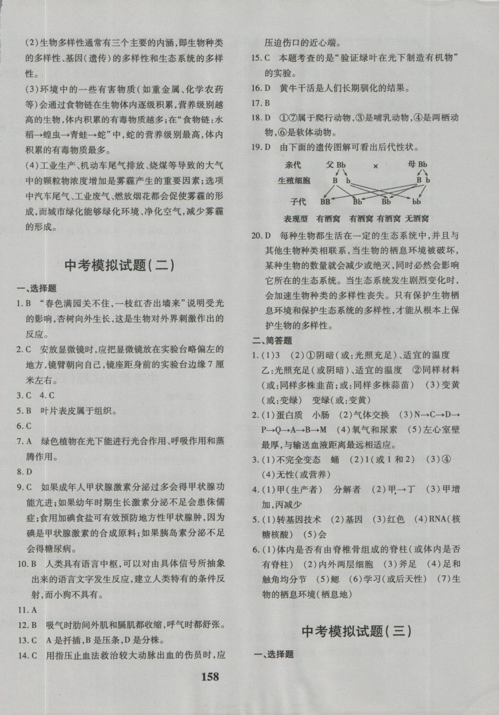 2016年黃岡360度定制密卷八年級生物上冊人教版 參考答案第30頁