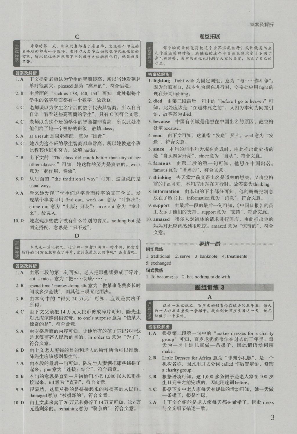 2017年初中英语进阶集训九年级加中考完形填空 参考答案第3页