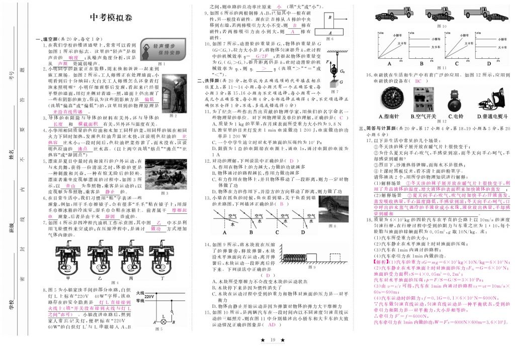 2017年芝麻開(kāi)花中考方略物理 參考答案第170頁(yè)