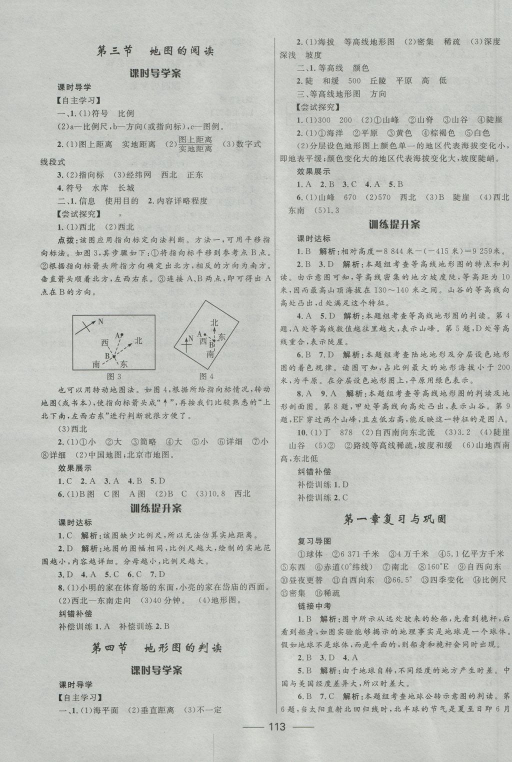 2016年奪冠百分百新導(dǎo)學(xué)課時(shí)練七年級地理上冊 參考答案第3頁