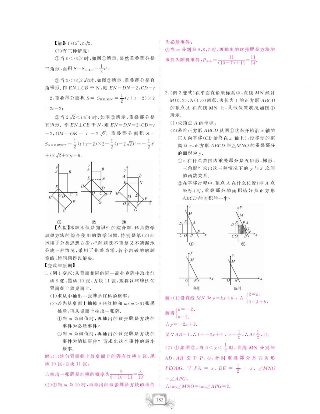 2017年芝麻开花中考方略数学 参考答案第185页