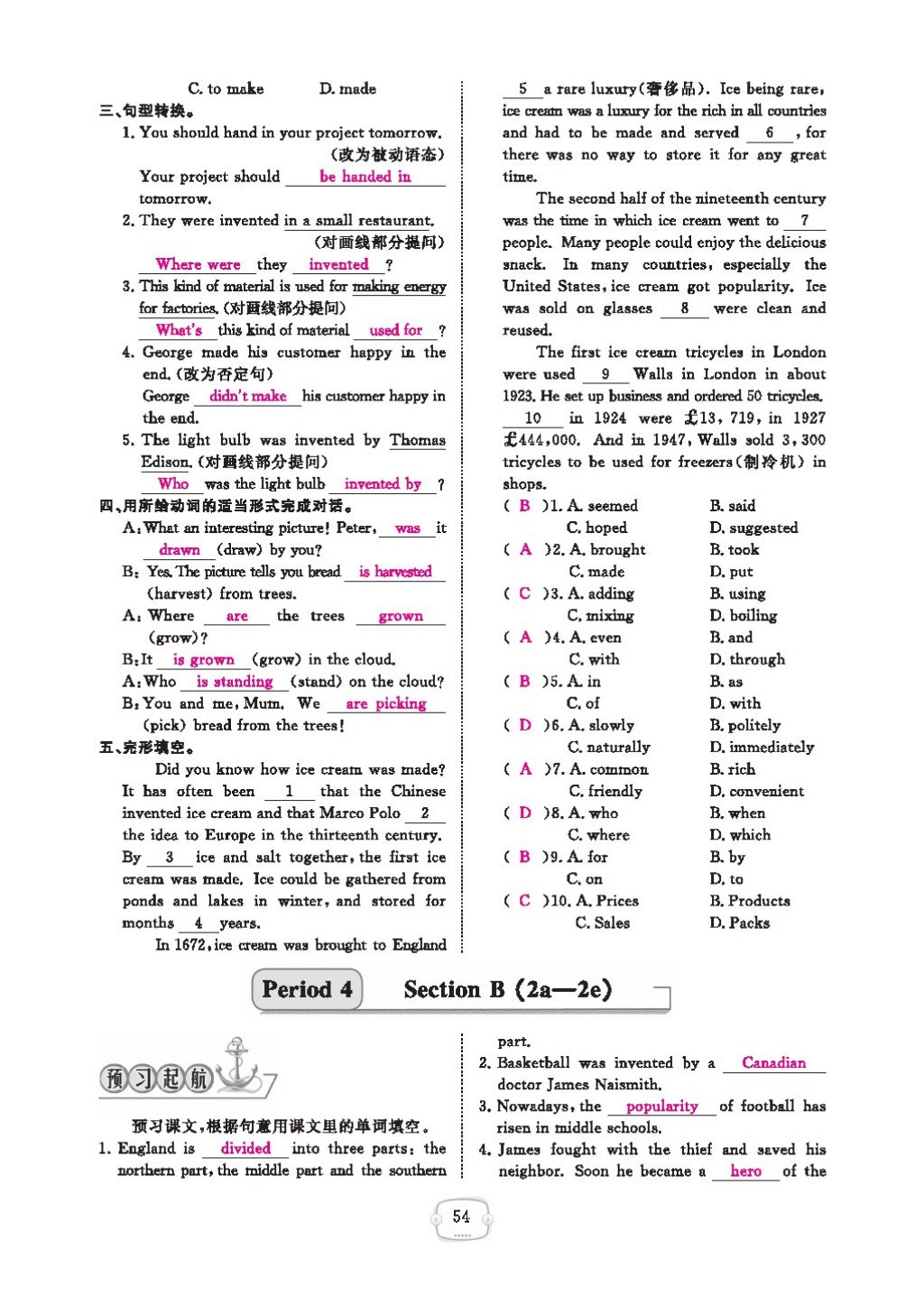 2016領(lǐng)航新課標練習冊九年級英語全一冊人教版 參考答案第58頁