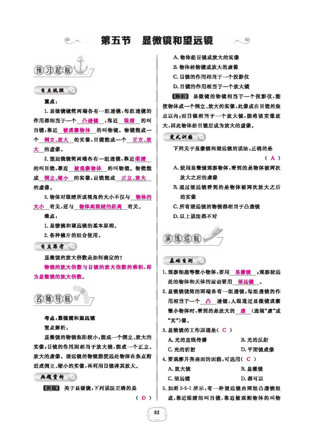 2016領(lǐng)航新課標練習冊八年級物理上冊人教版 參考答案第86頁