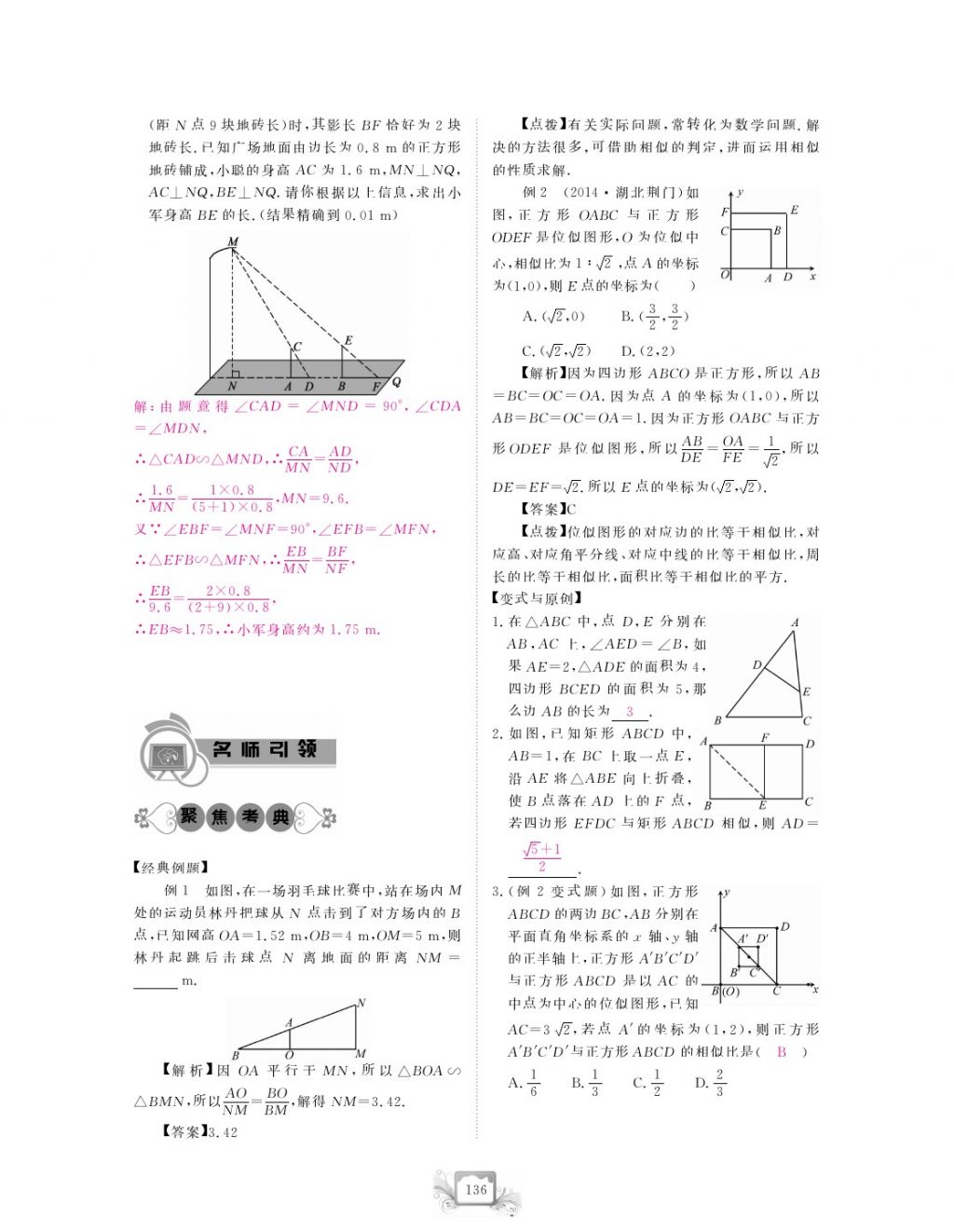 2017年芝麻开花中考方略数学 参考答案第139页