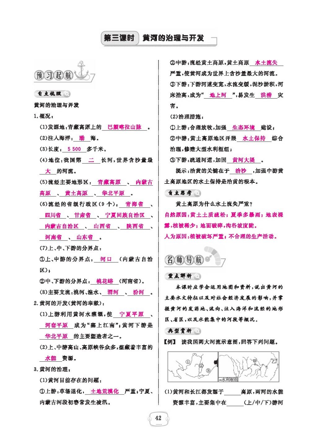 2016領(lǐng)航新課標練習冊八年級地理上冊人教版 參考答案第46頁