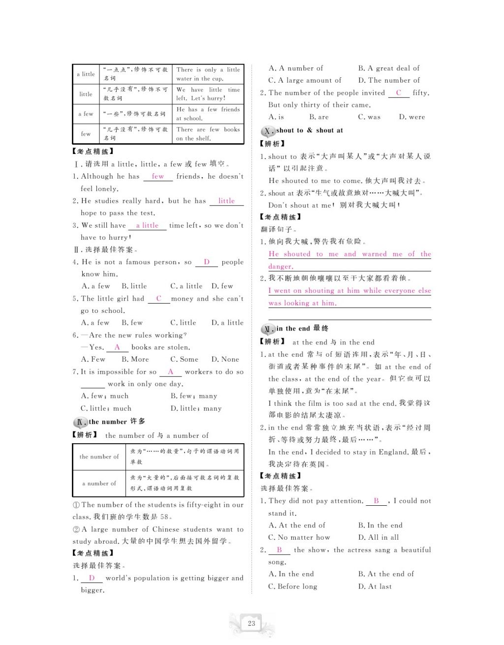 2017年芝麻开花中考方略英语 参考答案第26页